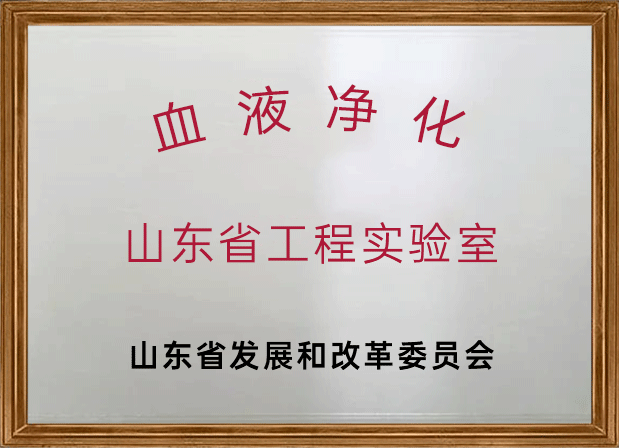 山東省工程實驗室